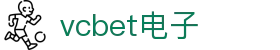 vcbet电子 - (中国)青海省vcbet电子咨询有限责任公司欢迎您